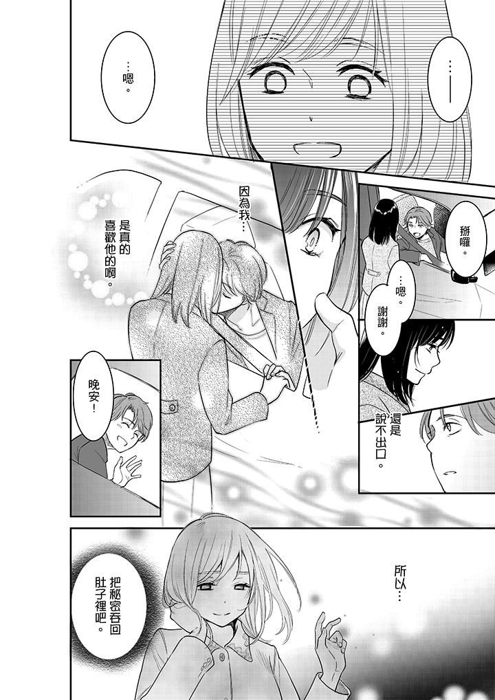 你的丈夫，被我睡了。[h漫]韩漫全集-妳的丈夫，被我睡了。-第34話无删减无遮挡章节图片 