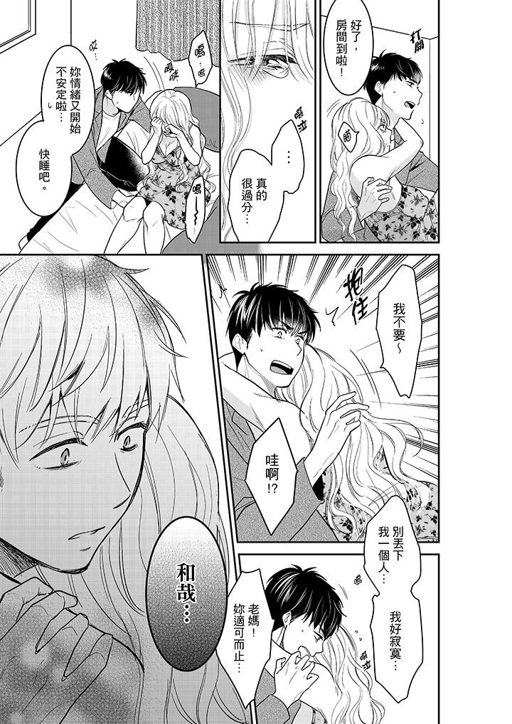 你的丈夫，被我睡了。[h漫]韩漫全集-妳的丈夫，被我睡了。-第36話无删减无遮挡章节图片 