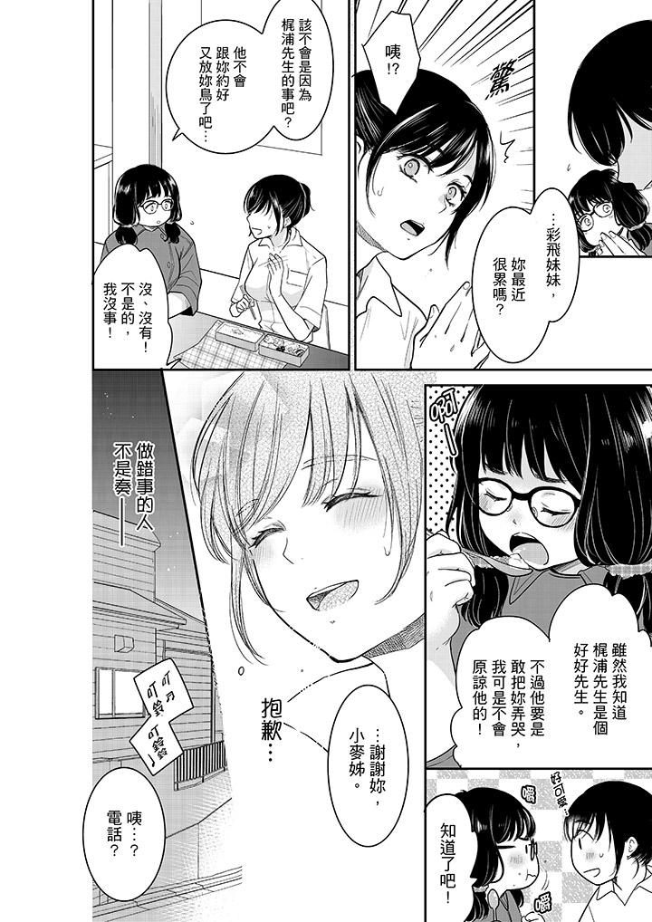 你的丈夫，被我睡了。[h漫]韩漫全集-妳的丈夫，被我睡了。-第37話无删减无遮挡章节图片 