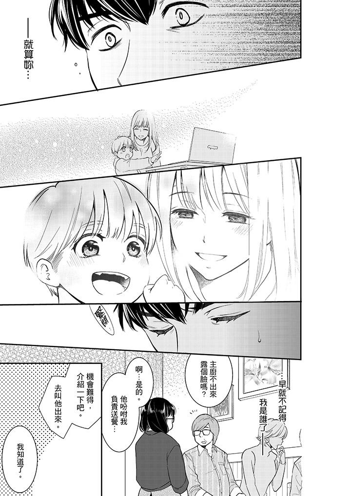 你的丈夫，被我睡了。[h漫]韩漫全集-妳的丈夫，被我睡了。-第38話无删减无遮挡章节图片 
