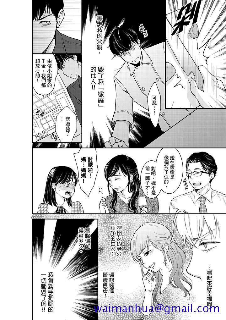 你的丈夫，被我睡了。[h漫]韩漫全集-妳的丈夫，被我睡了。-第38話无删减无遮挡章节图片 