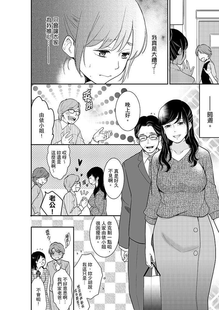 你的丈夫，被我睡了。[h漫]韩漫全集-妳的丈夫，被我睡了。-第38話无删减无遮挡章节图片 