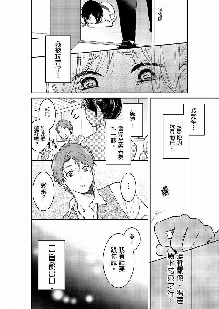 你的丈夫，被我睡了。[h漫]韩漫全集-妳的丈夫，被我睡了。-第43話无删减无遮挡章节图片 