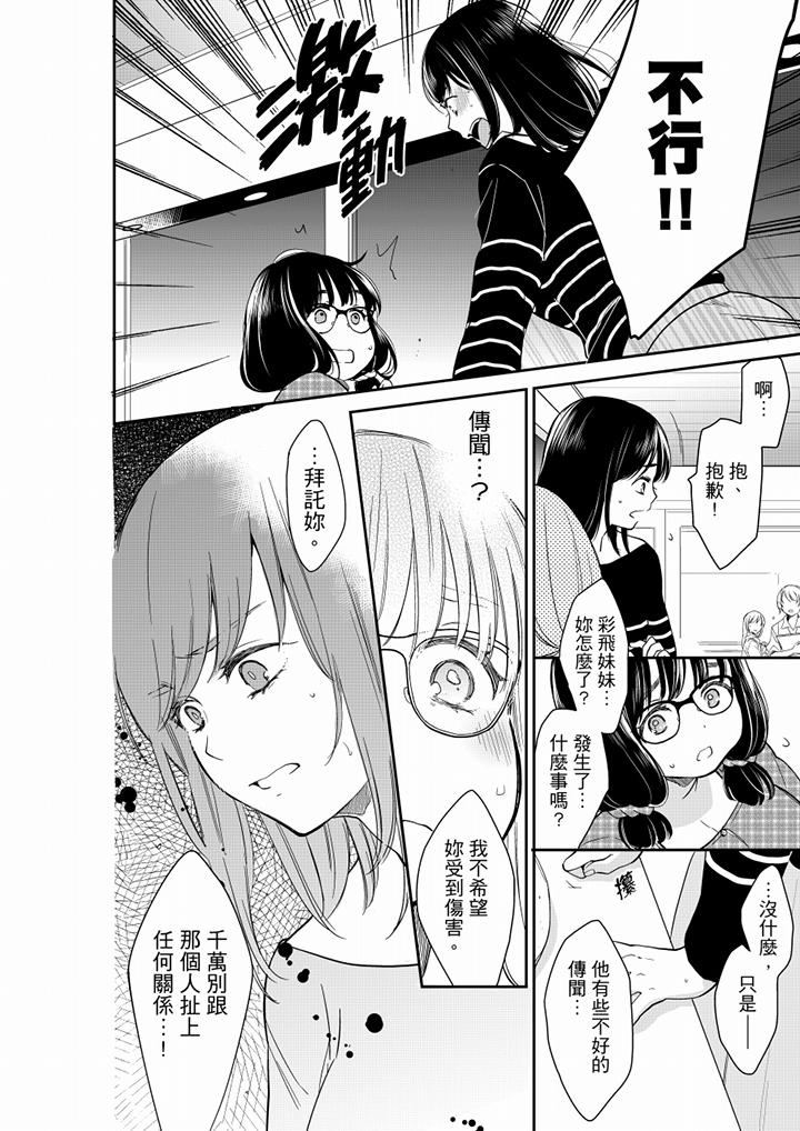 你的丈夫，被我睡了。[h漫]韩漫全集-妳的丈夫，被我睡了。-第44話无删减无遮挡章节图片 