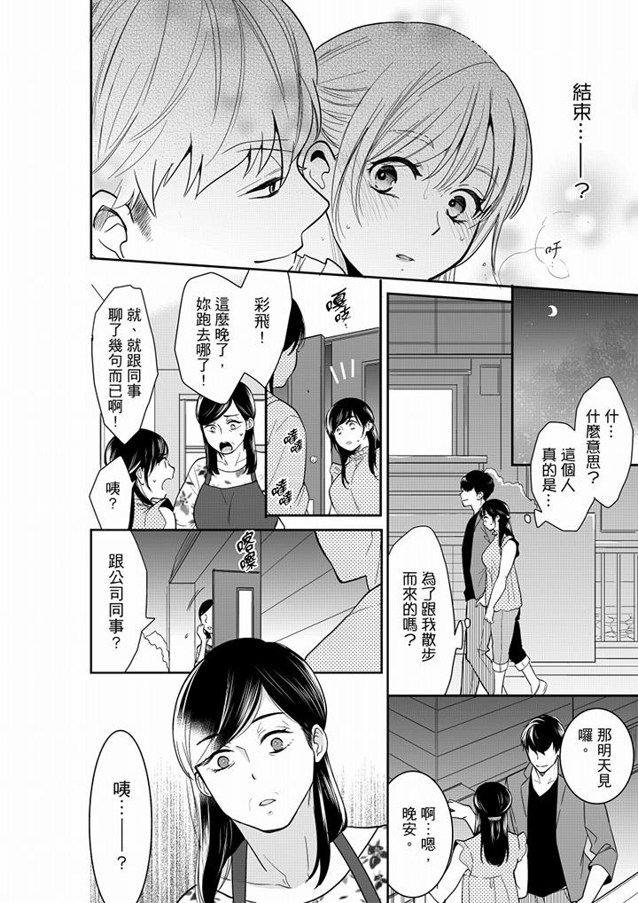 你的丈夫，被我睡了。[h漫]韩漫全集-妳的丈夫，被我睡了。-第50話无删减无遮挡章节图片 