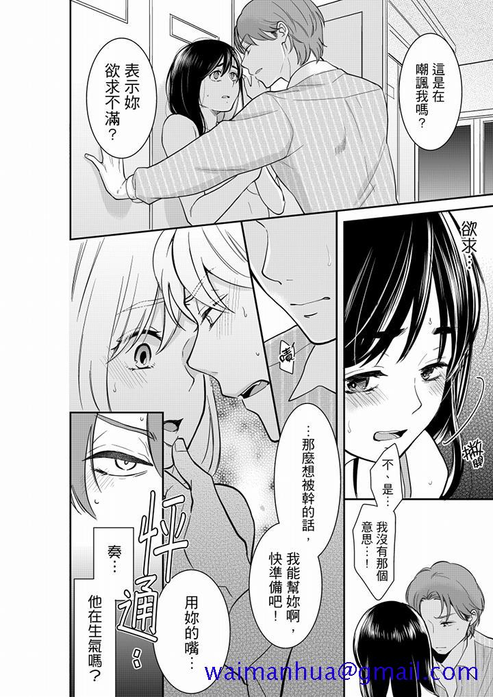 你的丈夫，被我睡了。[h漫]韩漫全集-妳的丈夫，被我睡了。-第51話无删减无遮挡章节图片 