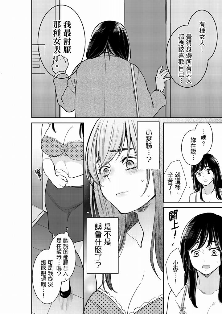 你的丈夫，被我睡了。[h漫]韩漫全集-妳的丈夫，被我睡了。-第51話无删减无遮挡章节图片 