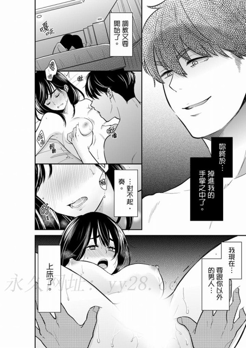 你的丈夫，被我睡了。[h漫]韩漫全集-妳的丈夫，被我睡了。-第52話无删减无遮挡章节图片 