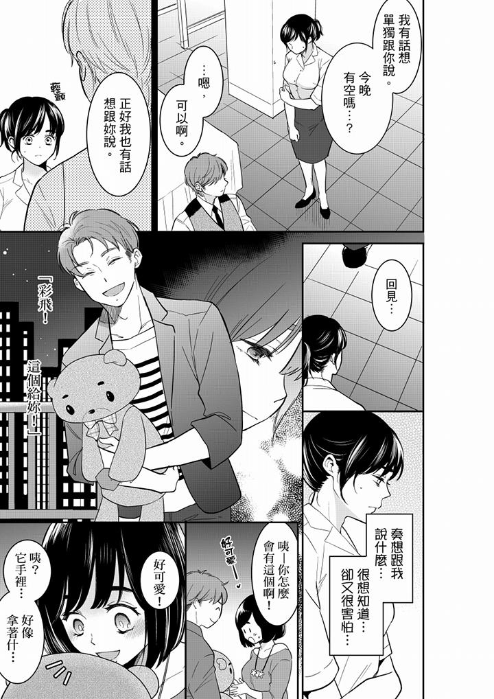 你的丈夫，被我睡了。[h漫]韩漫全集-妳的丈夫，被我睡了。-第54話无删减无遮挡章节图片 