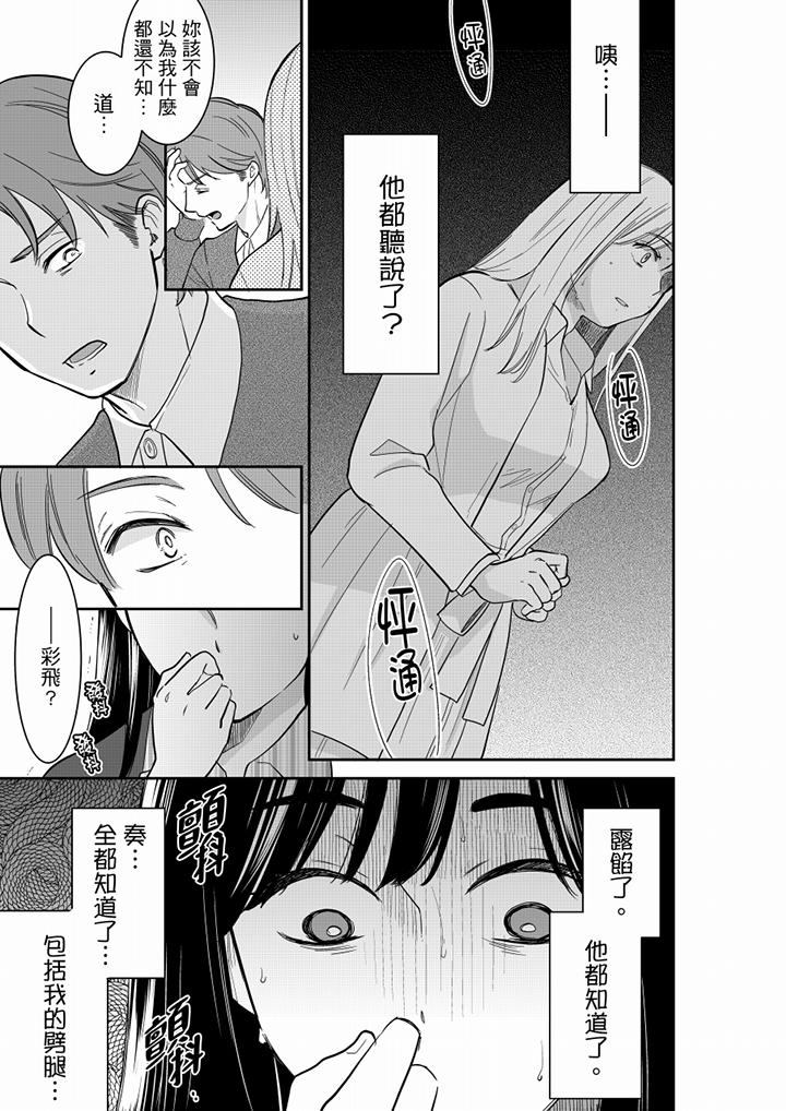 你的丈夫，被我睡了。[h漫]韩漫全集-妳的丈夫，被我睡了。-第54話无删减无遮挡章节图片 