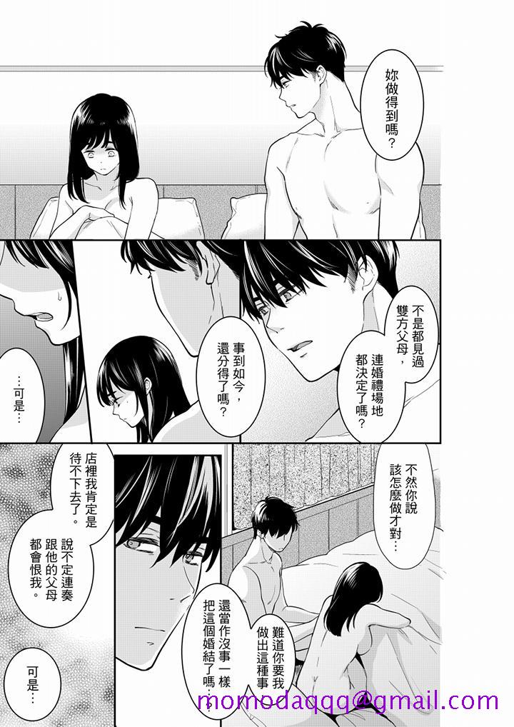 你的丈夫，被我睡了。[h漫]韩漫全集-妳的丈夫，被我睡了。-第54話无删减无遮挡章节图片 