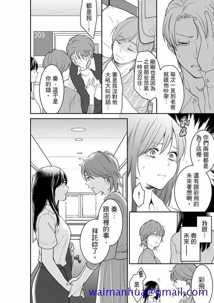 你的丈夫，被我睡了。[h漫]韩漫全集-妳的丈夫，被我睡了。-第59話无删减无遮挡章节图片 