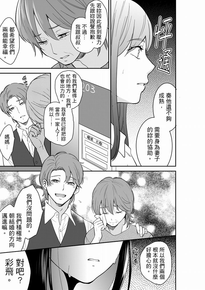 你的丈夫，被我睡了。[h漫]韩漫全集-妳的丈夫，被我睡了。-第59話无删减无遮挡章节图片 