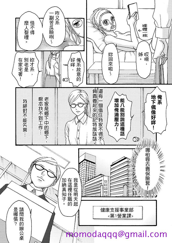 一旦保险套被上司咬住，两人距离001mm[h漫]韩漫全集-一旦保险套被上司咬住，两人距离001mm-第1話无删减无遮挡章节图片 