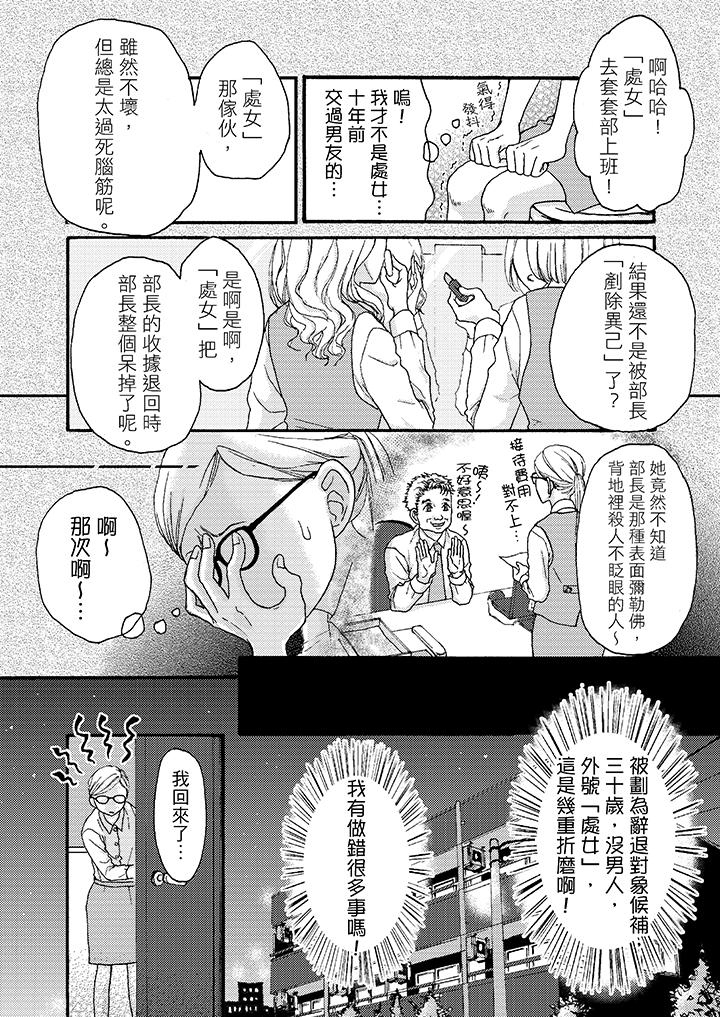 一旦保险套被上司咬住，两人距离001mm[h漫]韩漫全集-一旦保险套被上司咬住，两人距离001mm-第1話无删减无遮挡章节图片 
