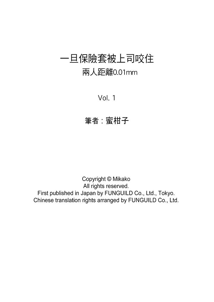 一旦保险套被上司咬住，两人距离001mm[h漫]韩漫全集-一旦保险套被上司咬住，两人距离001mm-第1話无删减无遮挡章节图片 