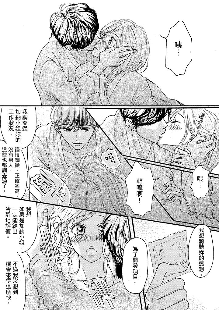 一旦保险套被上司咬住，两人距离001mm[h漫]韩漫全集-一旦保险套被上司咬住，两人距离001mm-第2話无删减无遮挡章节图片 