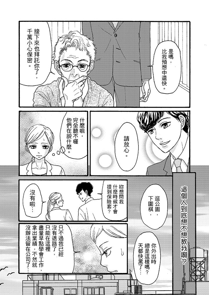 一旦保险套被上司咬住，两人距离001mm[h漫]韩漫全集-一旦保险套被上司咬住，两人距离001mm-第2話无删减无遮挡章节图片 