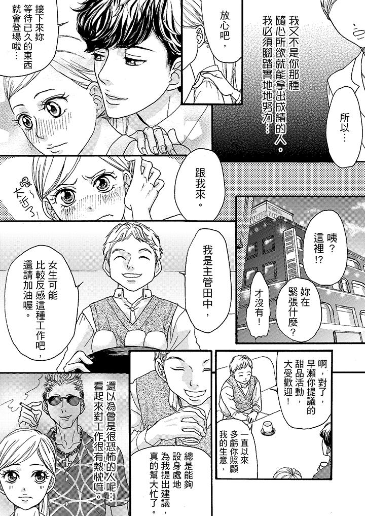 一旦保险套被上司咬住，两人距离001mm[h漫]韩漫全集-一旦保险套被上司咬住，两人距离001mm-第2話无删减无遮挡章节图片 