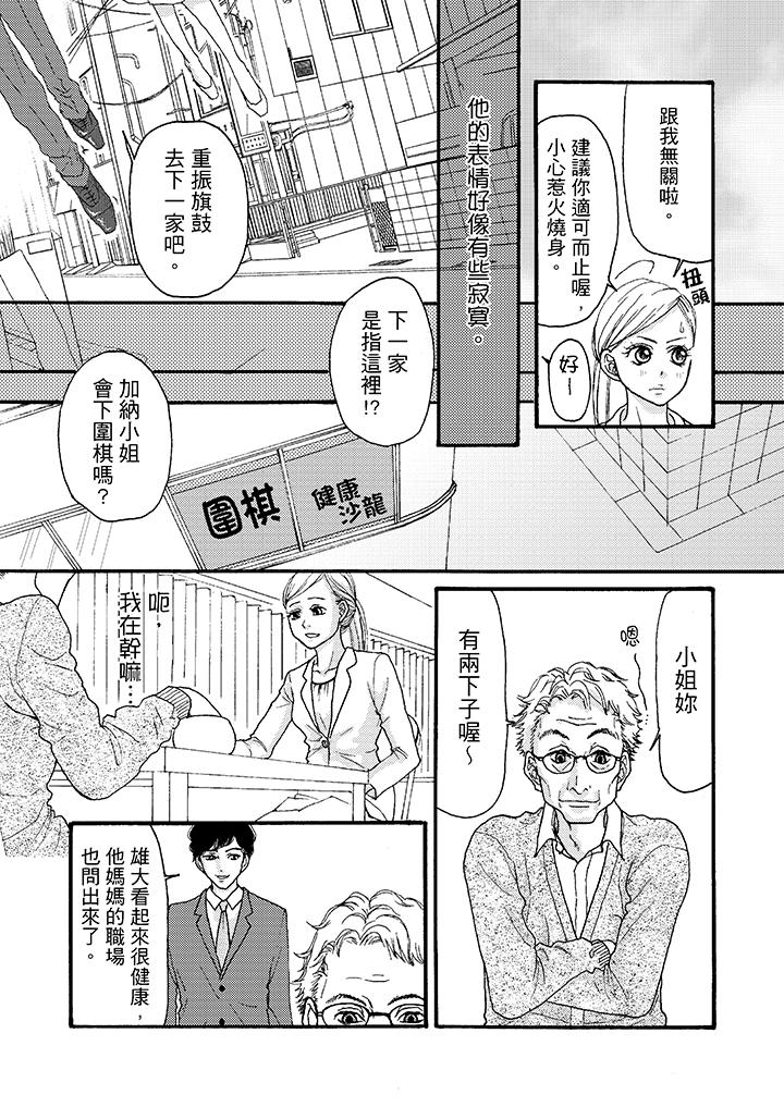 一旦保险套被上司咬住，两人距离001mm[h漫]韩漫全集-一旦保险套被上司咬住，两人距离001mm-第2話无删减无遮挡章节图片 