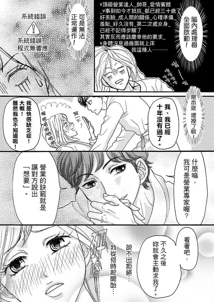 一旦保险套被上司咬住，两人距离001mm[h漫]韩漫全集-一旦保险套被上司咬住，两人距离001mm-第2話无删减无遮挡章节图片 