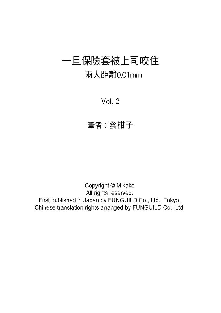 一旦保险套被上司咬住，两人距离001mm[h漫]韩漫全集-一旦保险套被上司咬住，两人距离001mm-第2話无删减无遮挡章节图片 