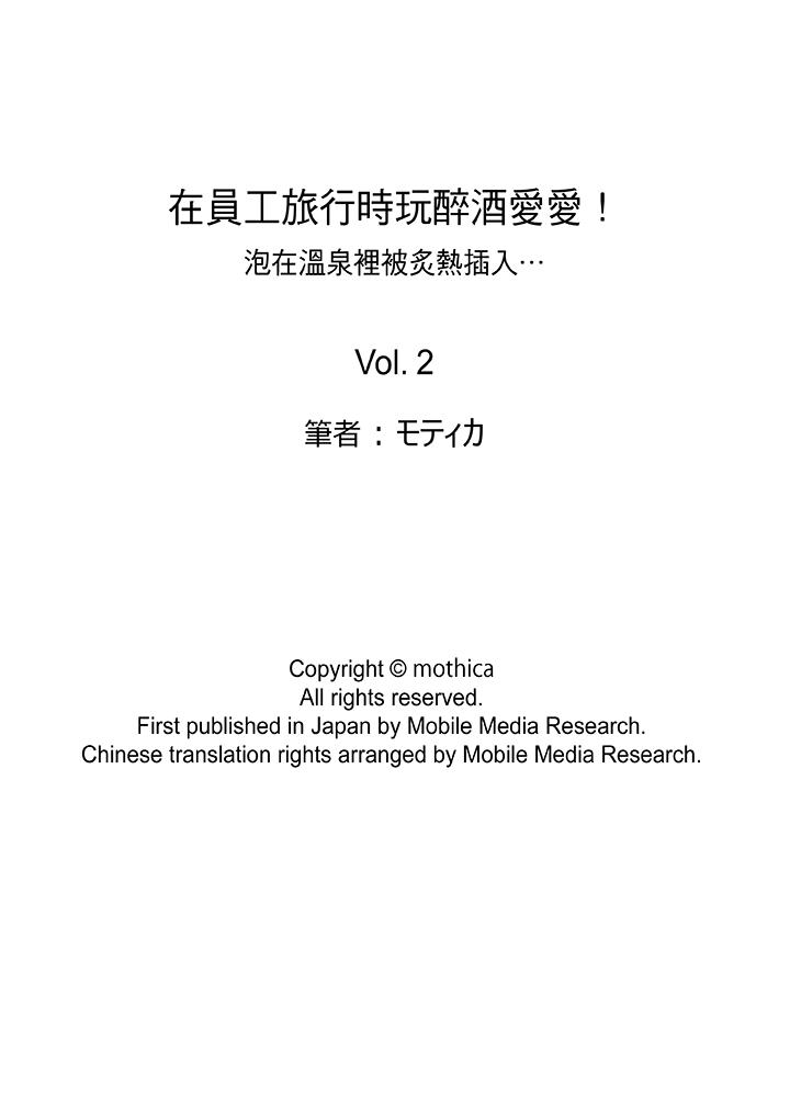 在员工旅行时玩醉酒爱爱！[h漫]韩漫全集-在员工旅行时玩醉酒爱爱！-第2話无删减无遮挡章节图片 