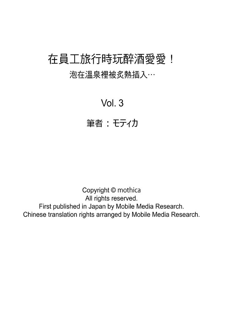 在员工旅行时玩醉酒爱爱！[h漫]韩漫全集-在员工旅行时玩醉酒爱爱！-第3話无删减无遮挡章节图片 