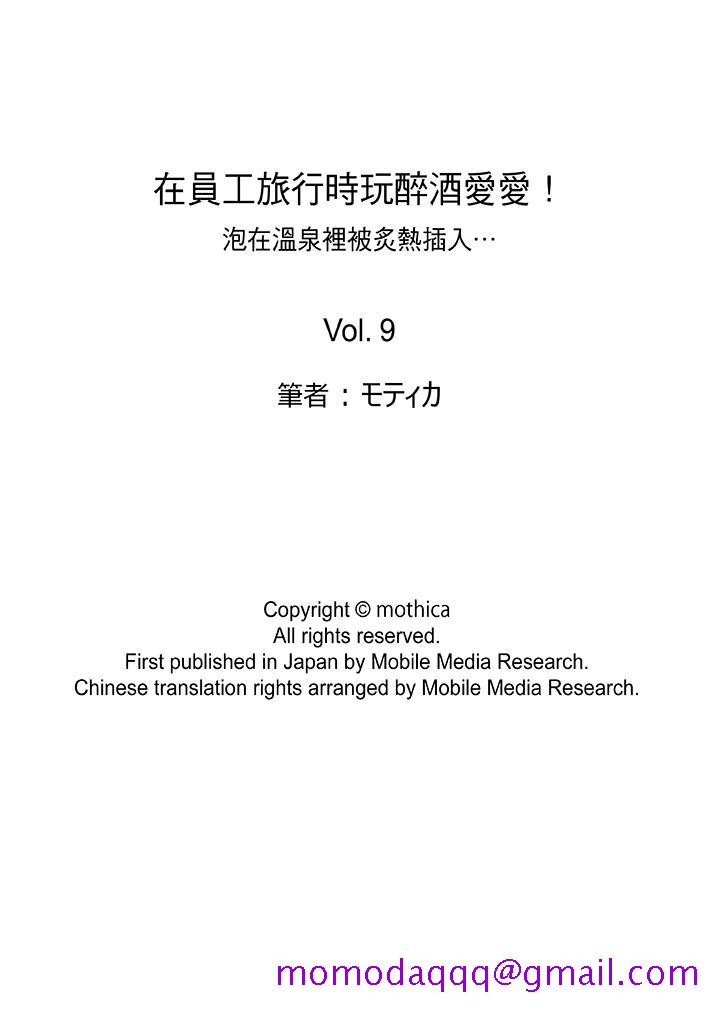在员工旅行时玩醉酒爱爱！[h漫]韩漫全集-在员工旅行时玩醉酒爱爱！-第9話无删减无遮挡章节图片 