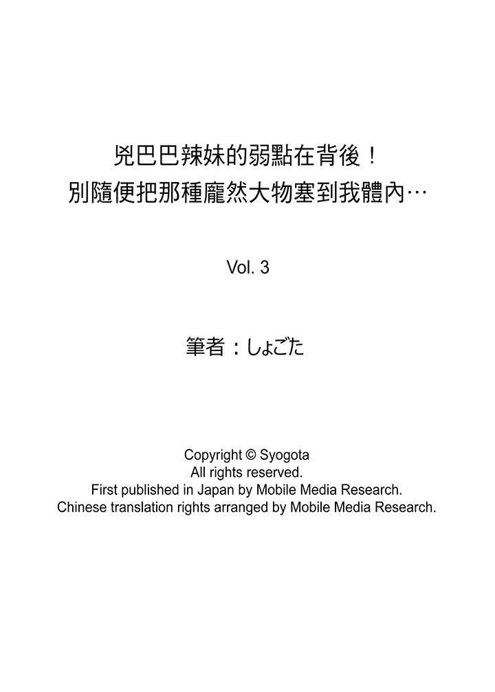 凶巴巴辣妹的弱点在背后！[抖漫]韩漫全集-兇巴巴辣妹的弱點在背後！-第3話无删减无遮挡章节图片 