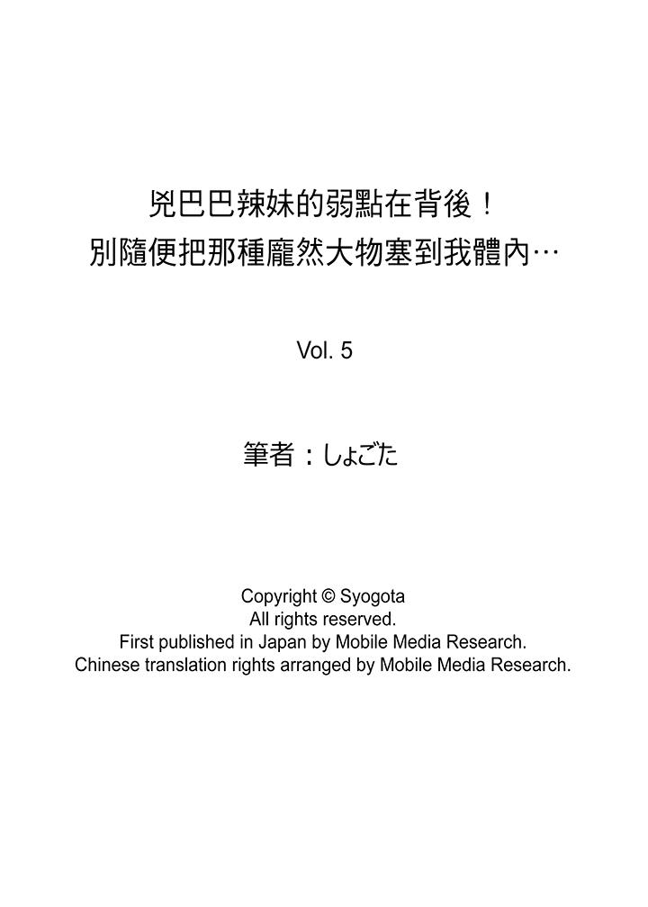 凶巴巴辣妹的弱点在背后！[抖漫]韩漫全集-兇巴巴辣妹的弱點在背後！-第5話无删减无遮挡章节图片 