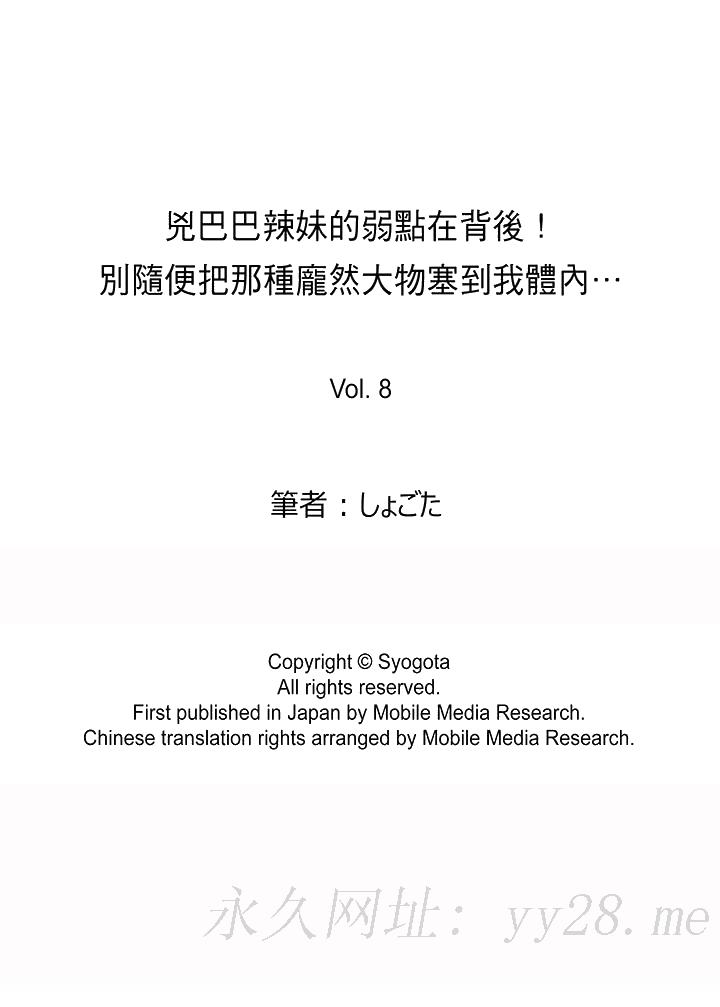 凶巴巴辣妹的弱点在背后！[h漫]韩漫全集-兇巴巴辣妹的弱点在背后！-第8話无删减无遮挡章节图片 