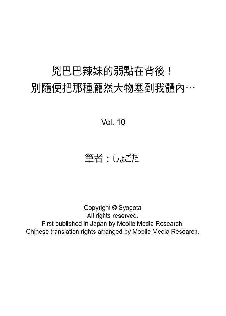 凶巴巴辣妹的弱点在背后！[h漫]韩漫全集-兇巴巴辣妹的弱点在背后！-第10話无删减无遮挡章节图片 