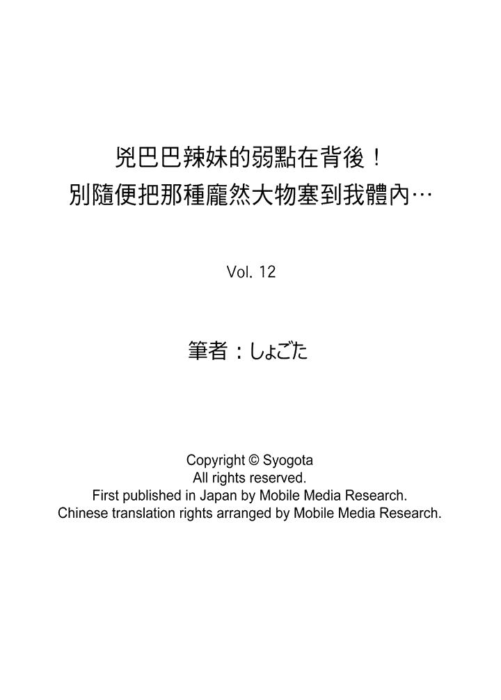 凶巴巴辣妹的弱点在背后！[h漫]韩漫全集-兇巴巴辣妹的弱点在背后！-第12話 最終話无删减无遮挡章节图片 