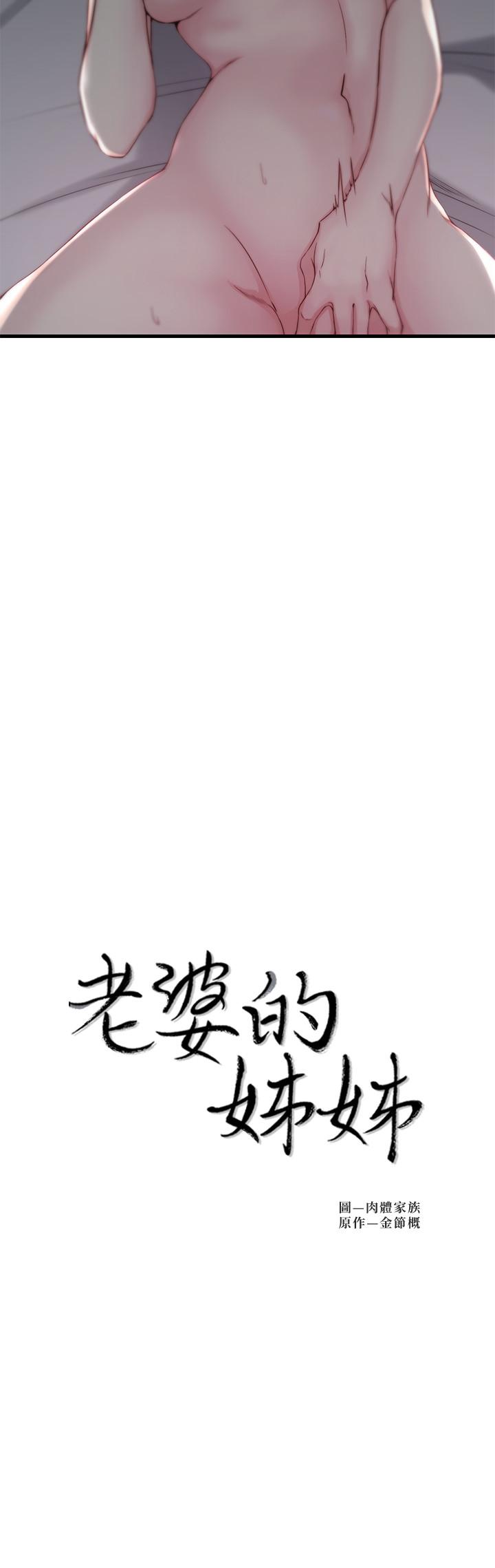 老婆的姐姐[抖漫]韩漫全集-老婆的姊姊-第7話-好想看看姐淫荡的样子无删减无遮挡章节图片 