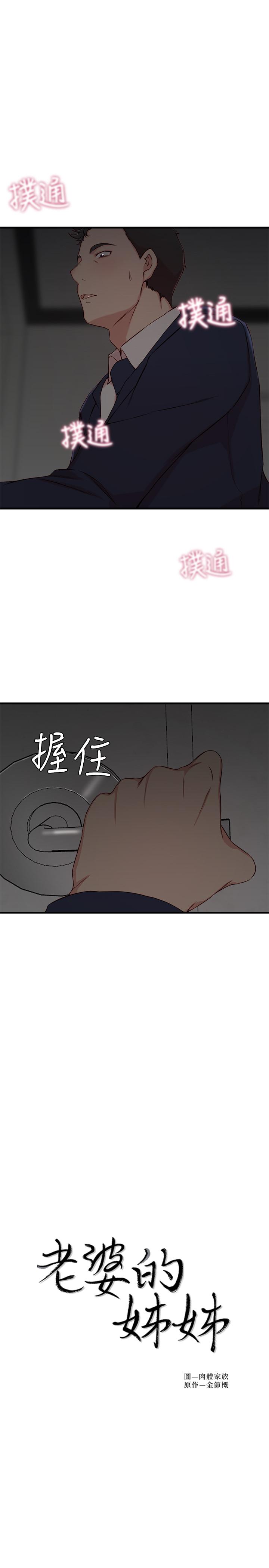 老婆的姐姐[h漫]韩漫全集-老婆的姊姊-第8話- 想嚐嚐看姐的胸部无删减无遮挡章节图片 