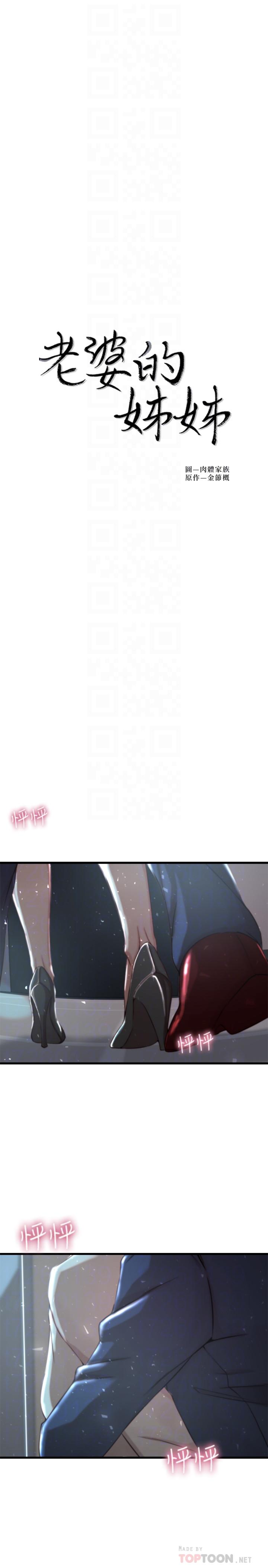 老婆的姐姐[h漫]韩漫全集-老婆的姊姊-第10話-她的舌頭在我的嘴裡纏綿无删减无遮挡章节图片 