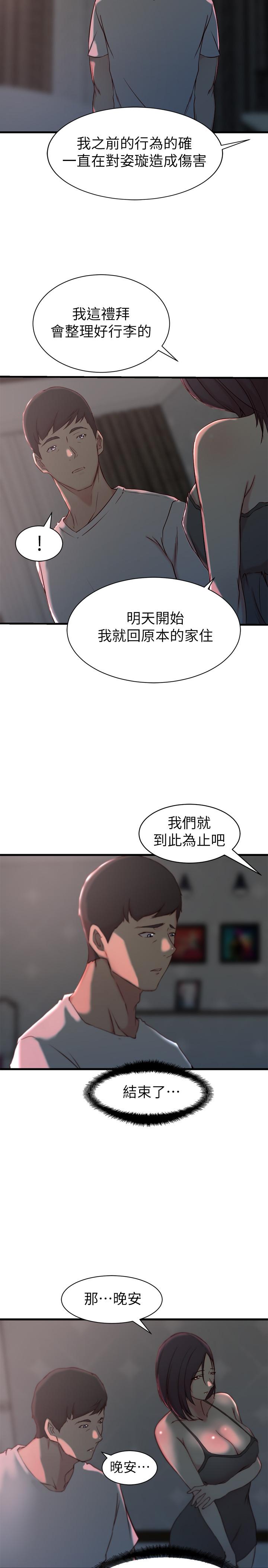 老婆的姐姐[h漫]韩漫全集-老婆的姊姊-第19話-抉擇无删减无遮挡章节图片 