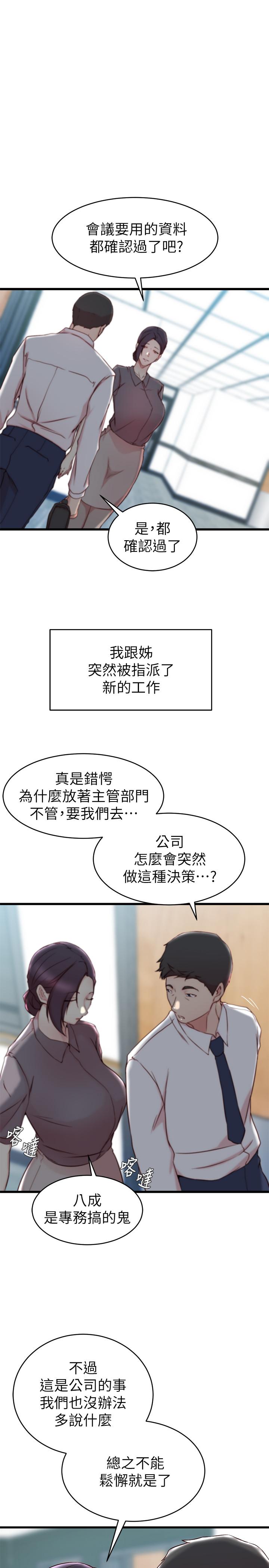 老婆的姐姐[h漫]韩漫全集-老婆的姊姊-第26話-新人物登場无删减无遮挡章节图片 
