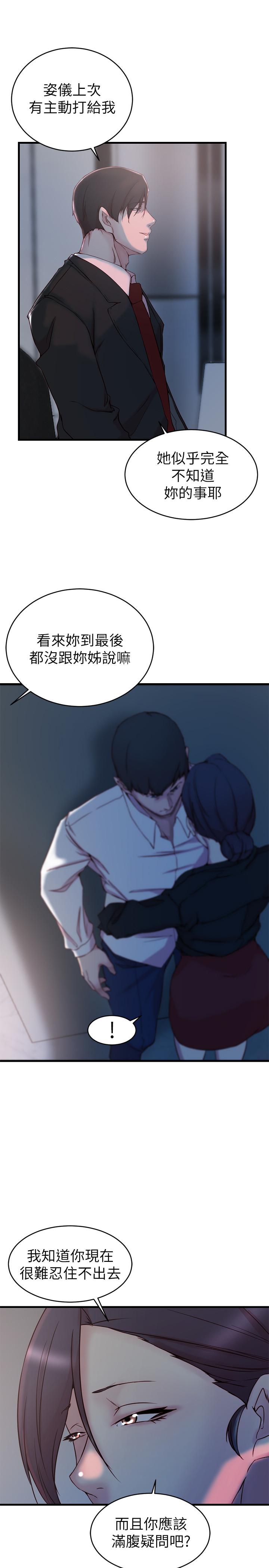 老婆的姐姐[抖漫]韩漫全集-老婆的姊姊-第31話-隱藏的真相无删减无遮挡章节图片 