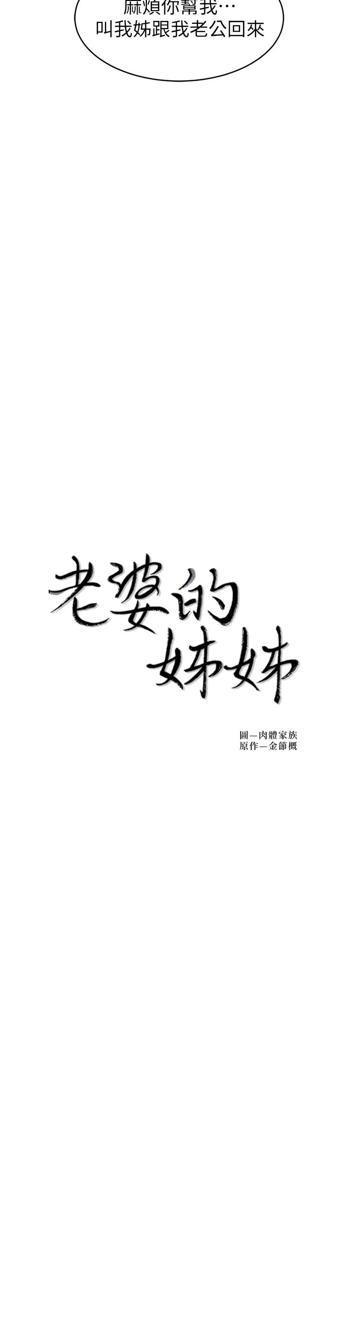 老婆的姐姐[h漫]韩漫全集-老婆的姊姊-第37話-你有愛過我嗎无删减无遮挡章节图片 