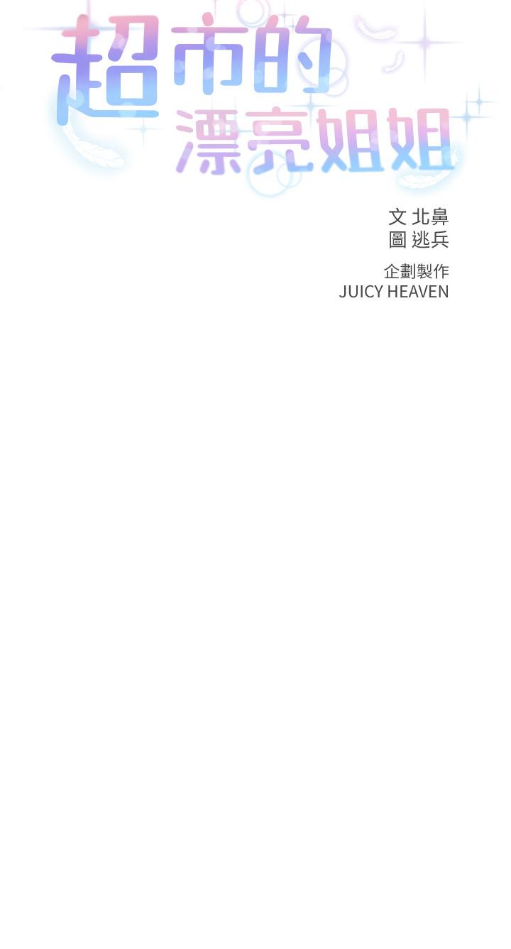 超市的漂亮姐姐[抖漫]韩漫全集-超市的漂亮姐姐-第1話-超市裡的金字招牌无删减无遮挡章节图片 
