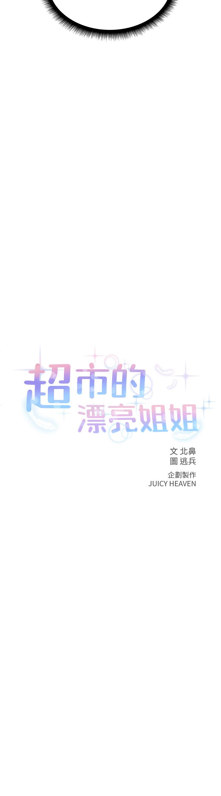 超市的漂亮姐姐[抖漫]韩漫全集-超市的漂亮姐姐-第6話-越插越濕的那裡无删减无遮挡章节图片 