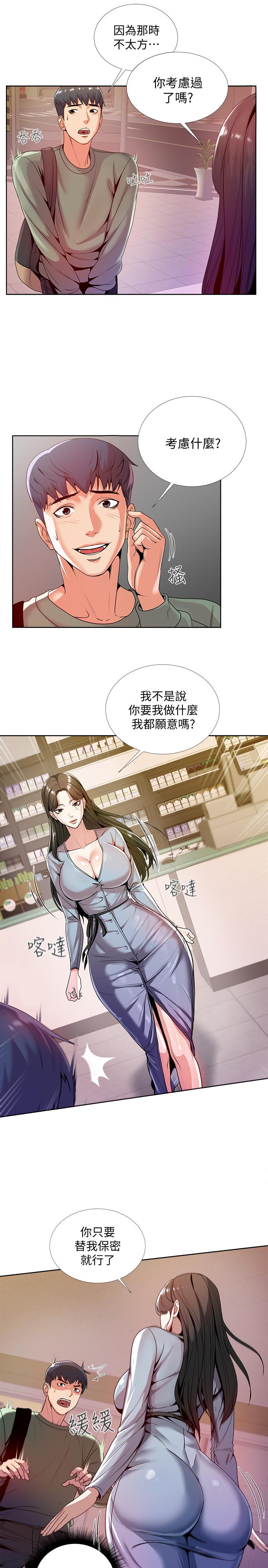 超市的漂亮姐姐[抖漫]韩漫全集-超市的漂亮姐姐-第7話- 恩惠姐的深喉嚨无删减无遮挡章节图片 
