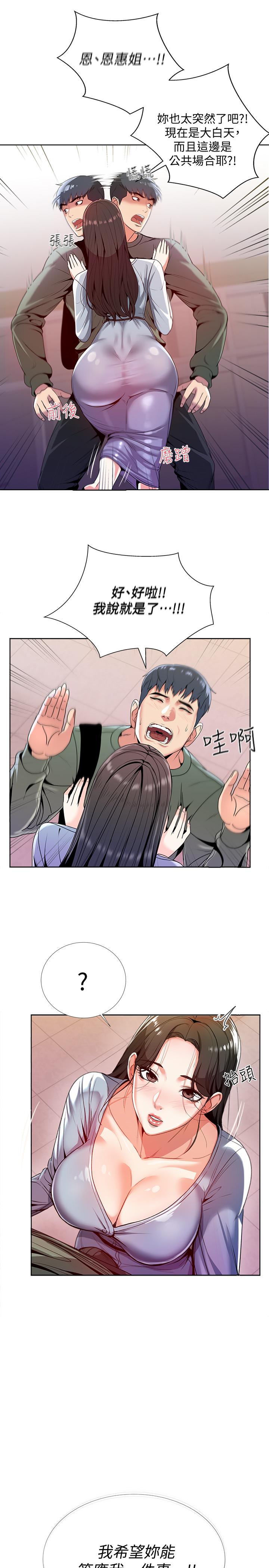 超市的漂亮姐姐[抖漫]韩漫全集-超市的漂亮姐姐-第7話- 恩惠姐的深喉嚨无删减无遮挡章节图片 