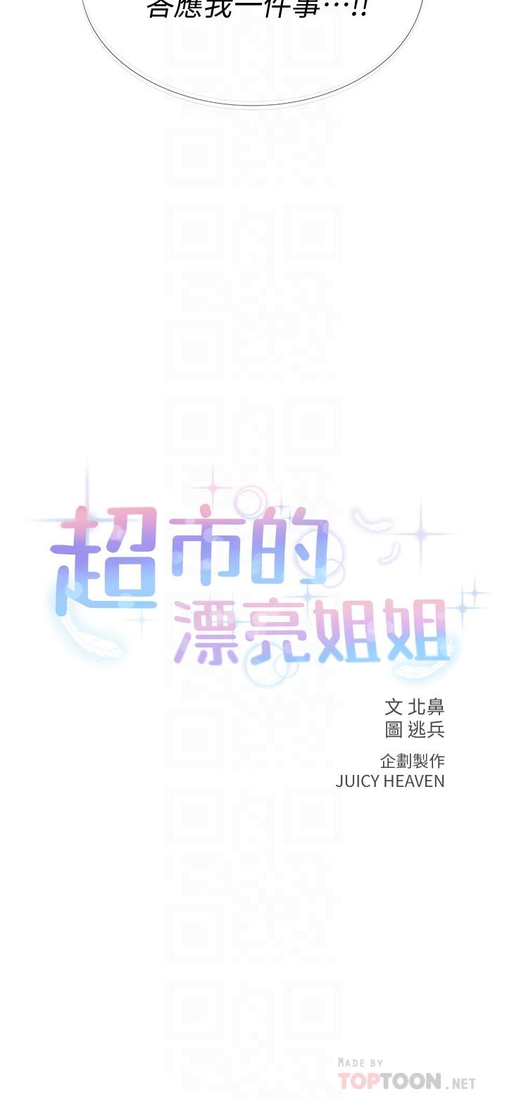 超市的漂亮姐姐[抖漫]韩漫全集-超市的漂亮姐姐-第7話- 恩惠姐的深喉嚨无删减无遮挡章节图片 
