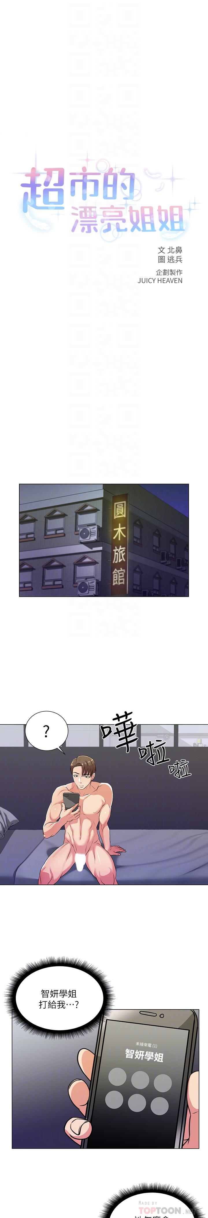 超市的漂亮姐姐[抖漫]韩漫全集-超市的漂亮姐姐-第9話-用全身較勁的女人們无删减无遮挡章节图片 