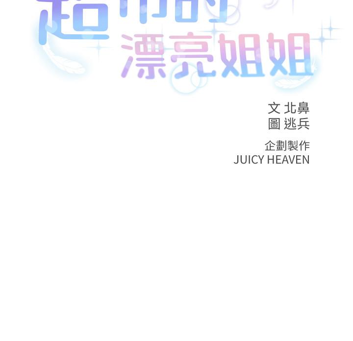 超市的漂亮姐姐[抖漫]韩漫全集-超市的漂亮姐姐-第10話-想嚐嚐看學姐的胸部无删减无遮挡章节图片 