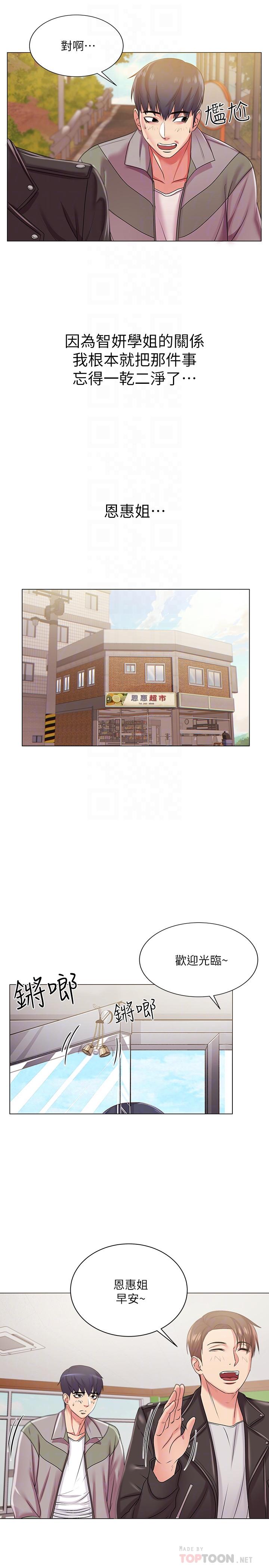 超市的漂亮姐姐[抖漫]韩漫全集-超市的漂亮姐姐-第12話-女人們急速轉變的態度无删减无遮挡章节图片 