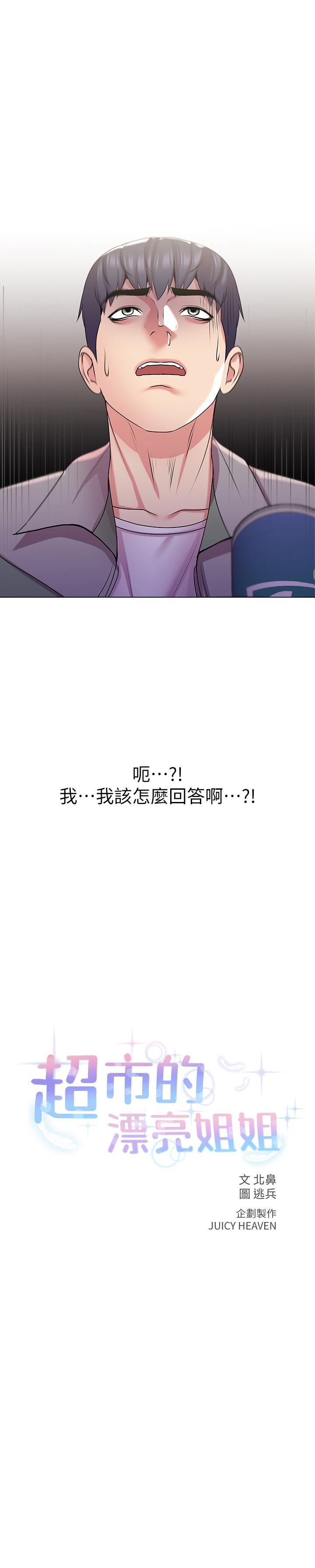 超市的漂亮姐姐[抖漫]韩漫全集-超市的漂亮姐姐-第14話-蔡正邦爭奪戰无删减无遮挡章节图片 